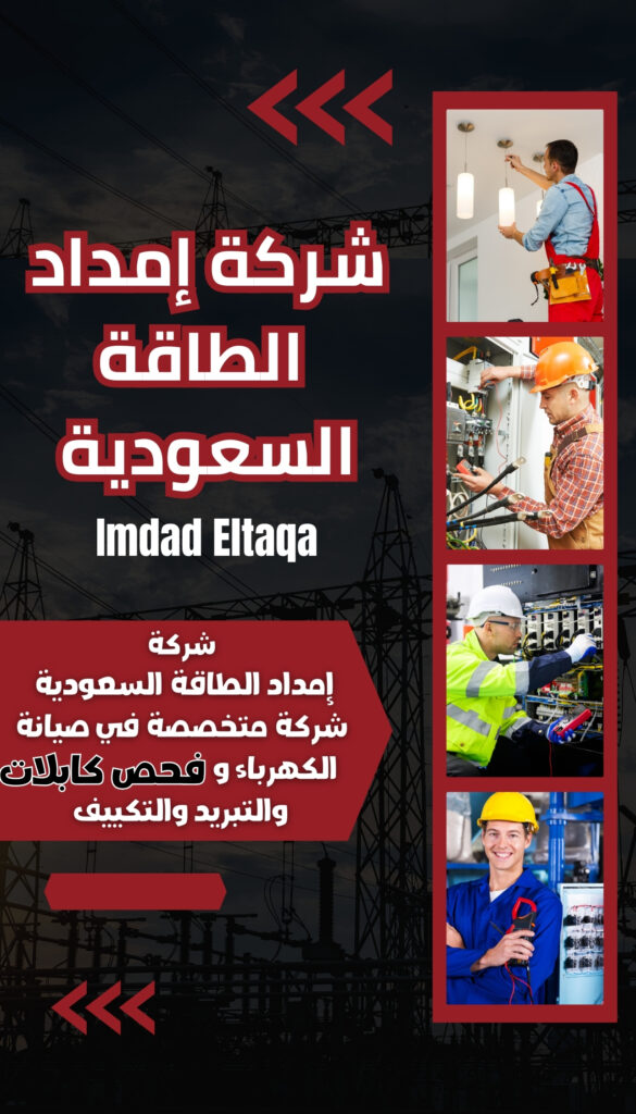 شركة إمداد الطاقة السعودية imdad eltaqa elsaudia company